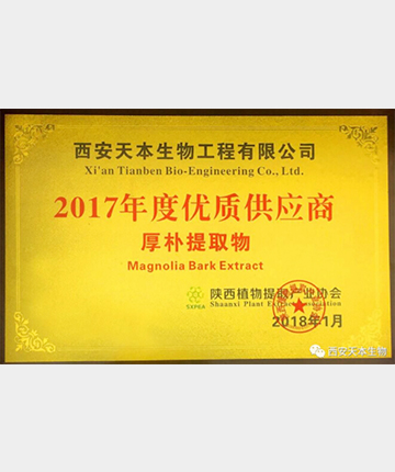 厚樸提取物優(yōu)質(zhì)供應(yīng)商