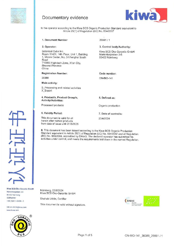 【特大喜訊】您要的歐盟有機(jī)認(rèn)證證書終于下來啦?。?！快來圍觀~