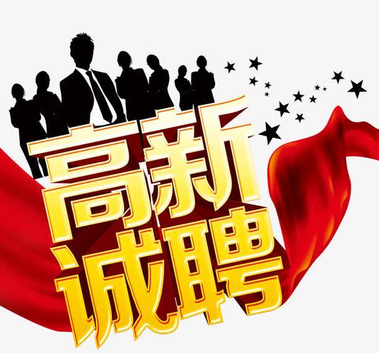 【誠聘銷售精英】虛位以待！職等你來！??！