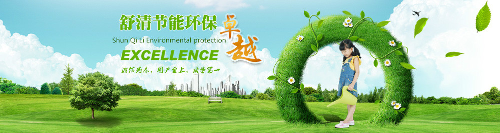 重慶舒清節(jié)能環(huán)?？萍加邢薰?/>
</div>

<div   id=